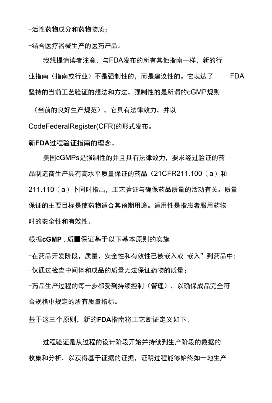 新的FDA知情指南.docx_第2页