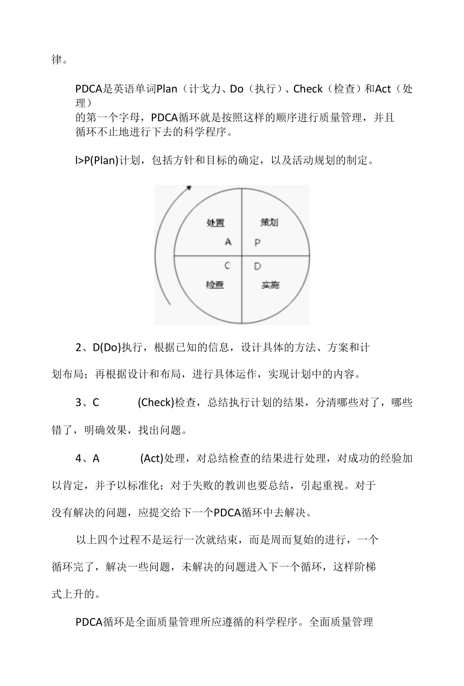 管理者必须知道的11个问题解决工具.docx_第2页