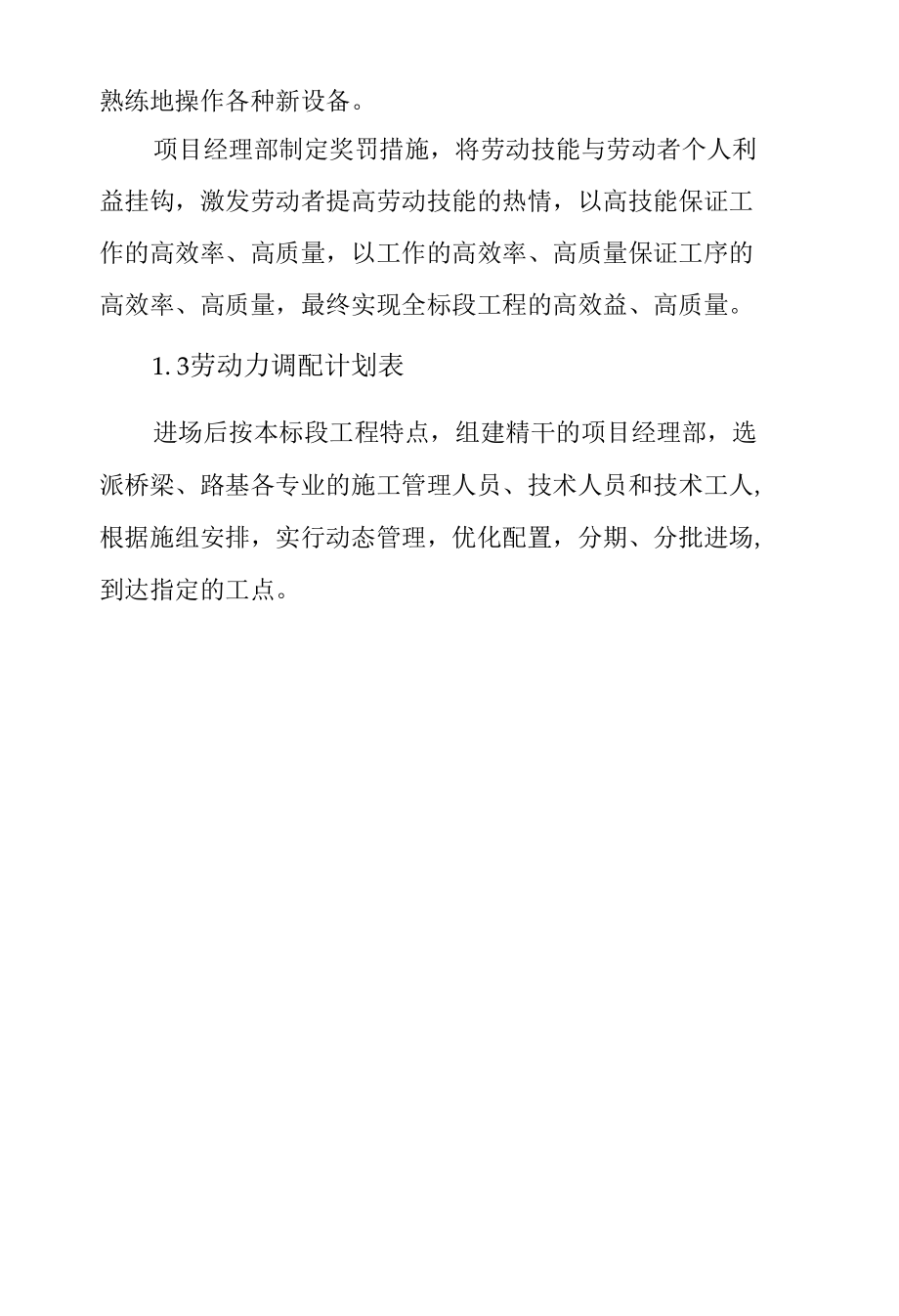 高速公路联络线工程劳动力组织计划及措施.docx_第2页