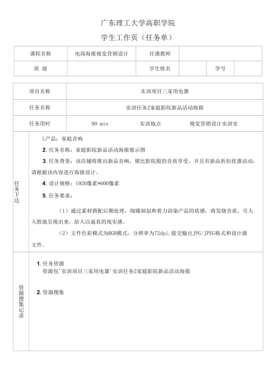 海报设计 中职 高职 一体化课程 实训任务2家庭影院新品活动海报.docx_第1页