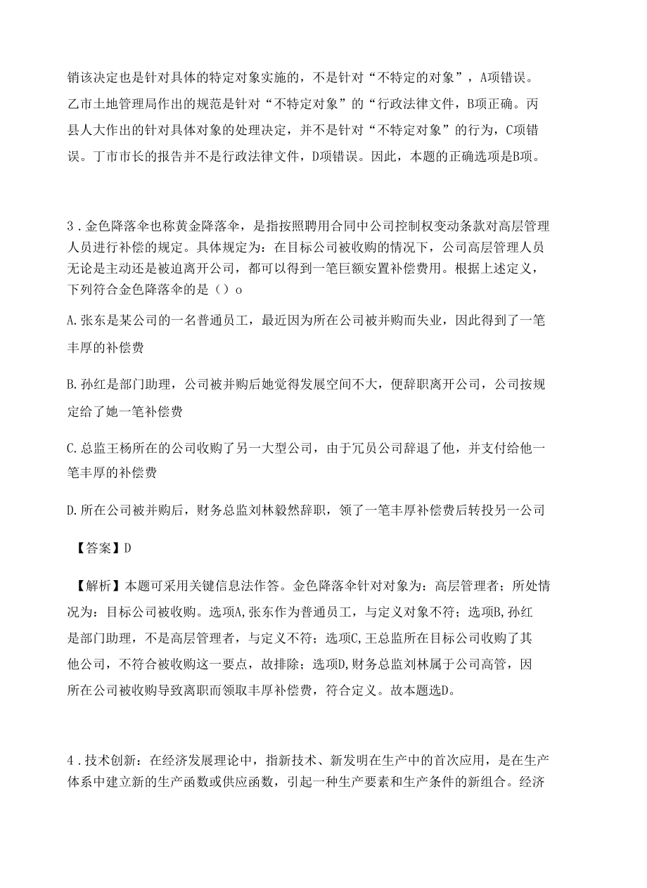 河北公务员考试定义判断高频考题含答案解析百题真题集299.docx_第2页