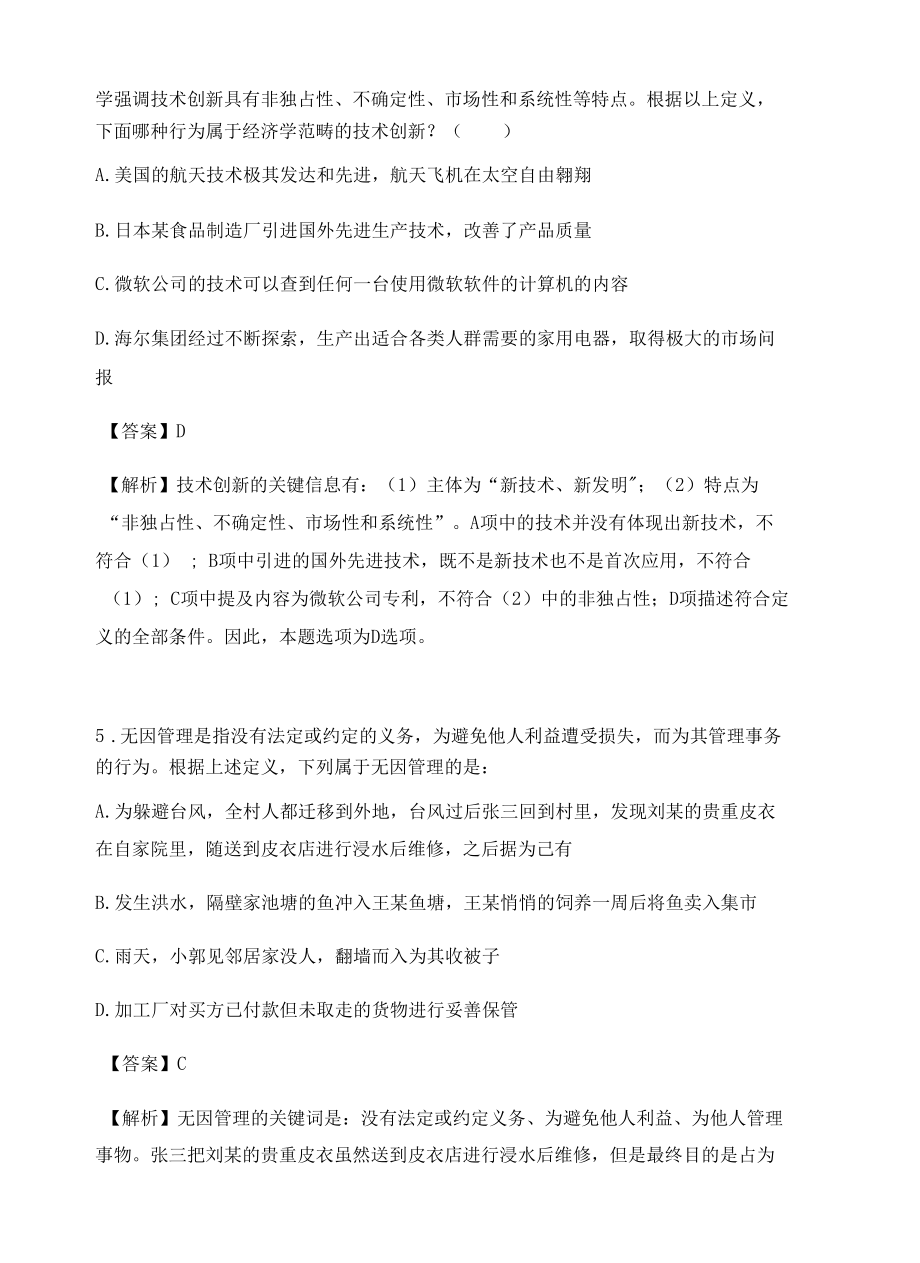 河北公务员考试定义判断高频考题含答案解析百题真题集299.docx_第3页