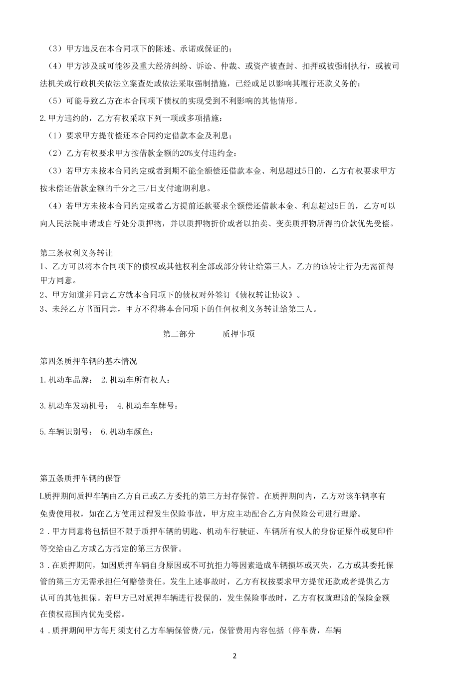 车辆质押借款合同.docx_第2页