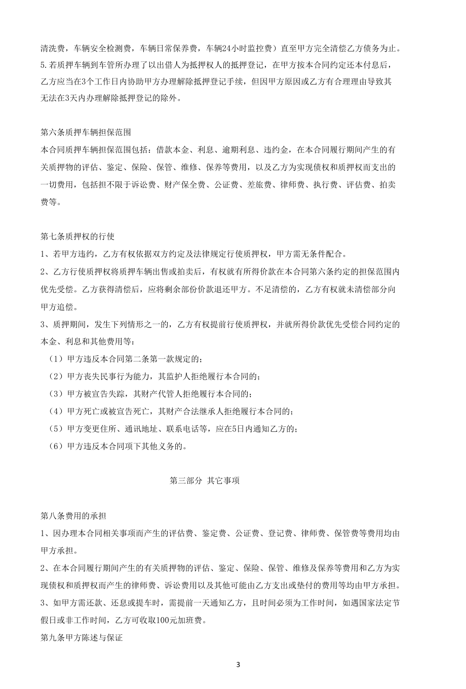 车辆质押借款合同.docx_第3页