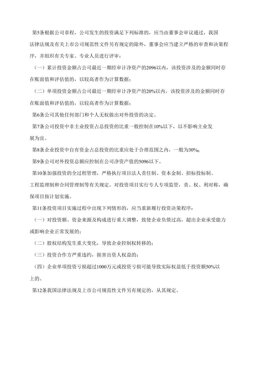 投资管理制度.docx_第2页