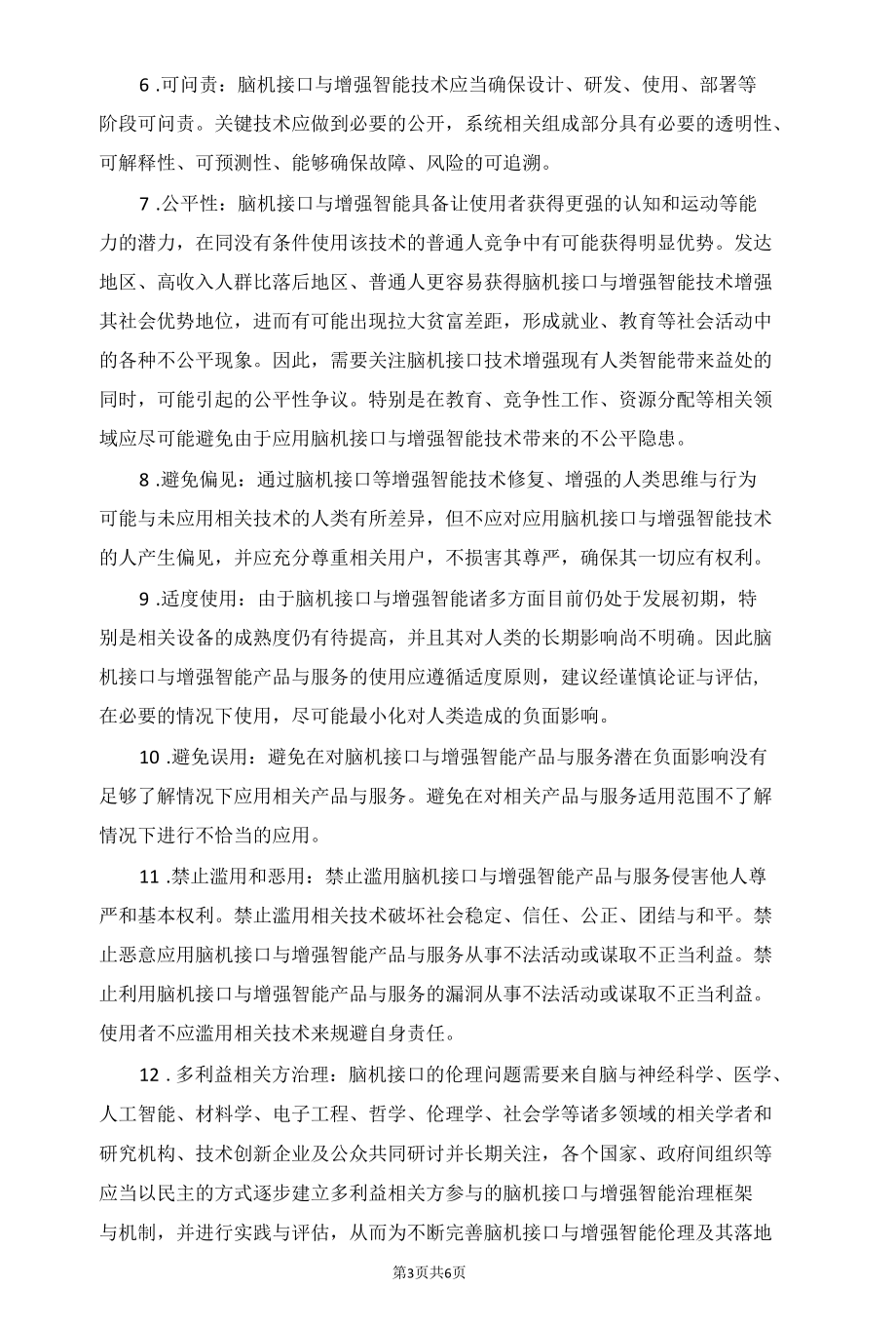 脑机接口与增强智能的伦理倡议.docx_第3页