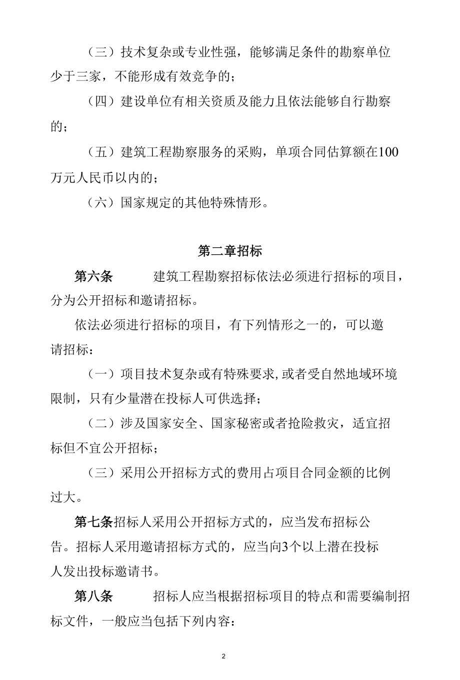 房屋建筑和市政基础设施工程勘察招标评标办法.docx_第2页