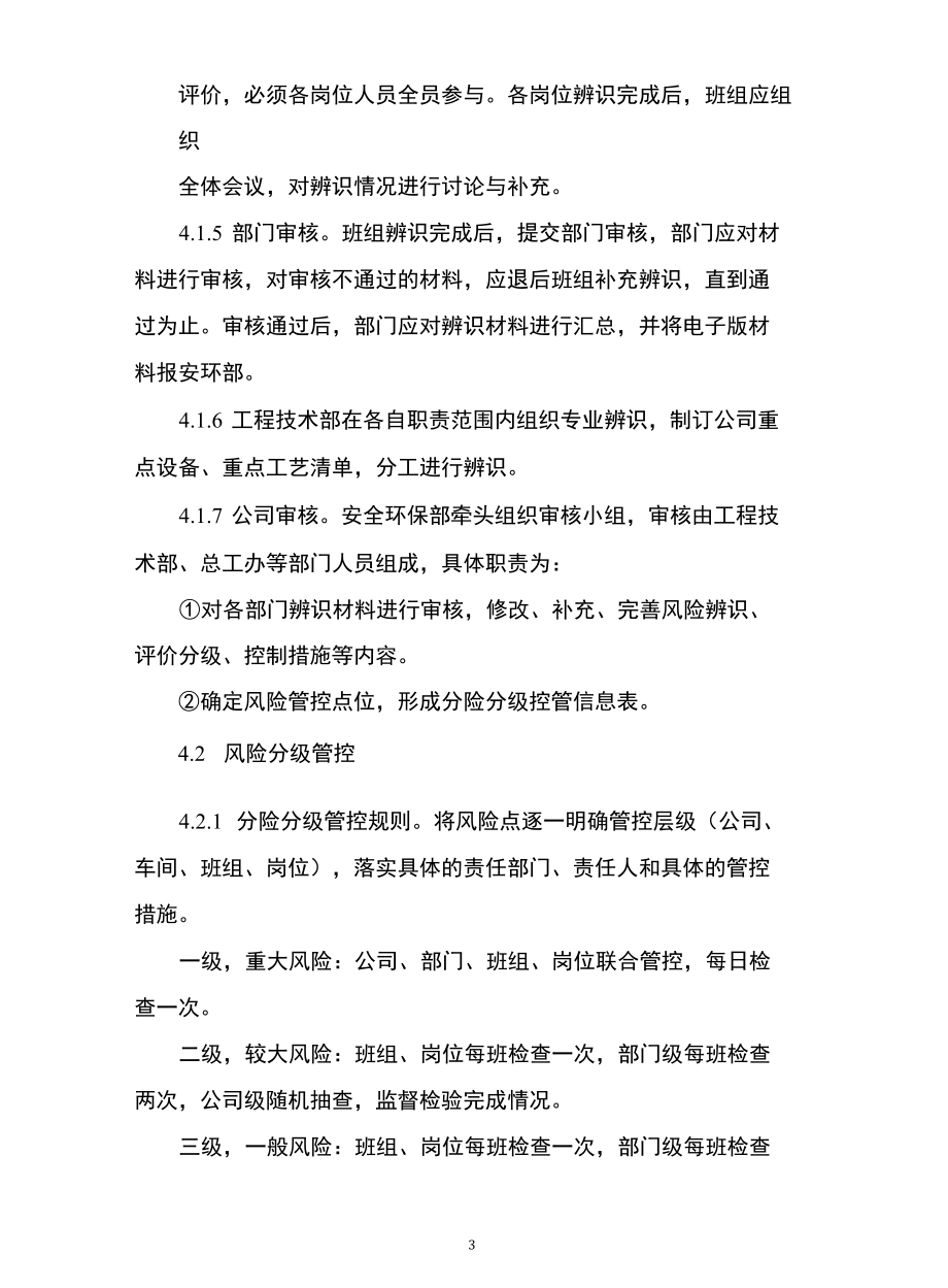 风险分级管控及隐患排查治理制度.docx_第3页