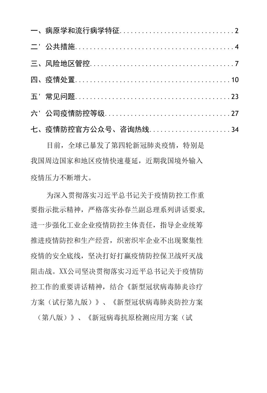 新冠肺炎疫情防控规范操作手册.docx_第2页