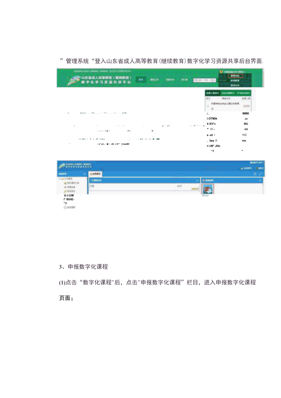 成人高等教育（继续教育）数字化共享资源平台用户申报操作说明.docx_第3页