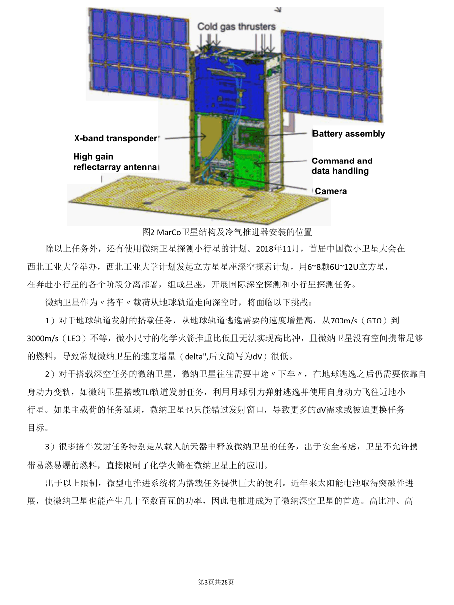 电推进在深空微纳卫星的应用及展望.docx_第3页