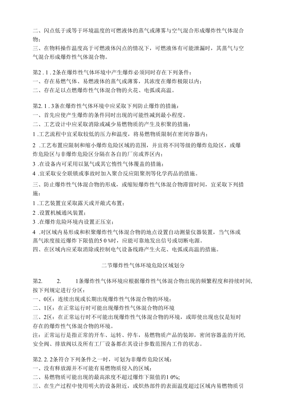 爆炸和火灾危险环境电力装置设计规范.docx_第2页