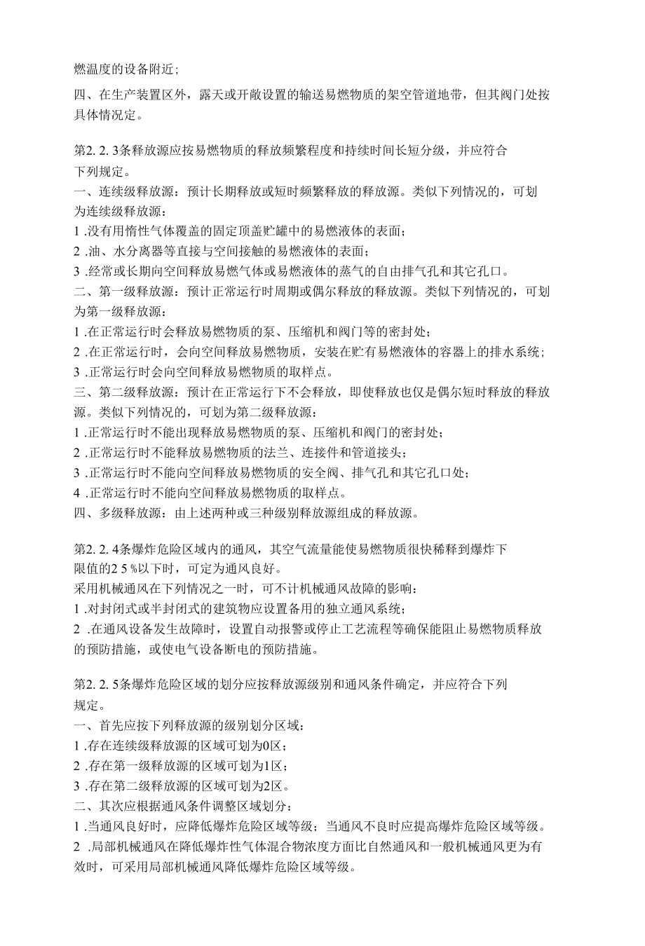 爆炸和火灾危险环境电力装置设计规范.docx_第3页