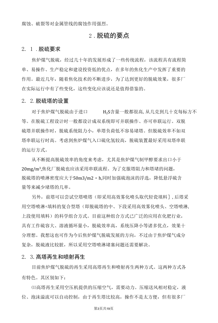 焦炉煤气脱硫值得关注的几个问题.docx_第3页