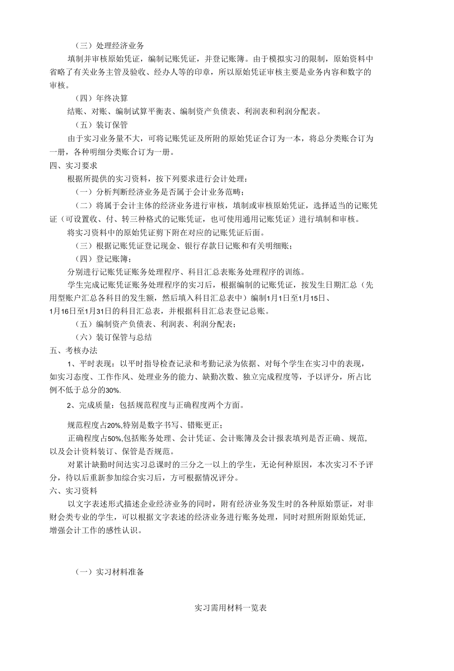 财务会计实训指导书.docx_第3页