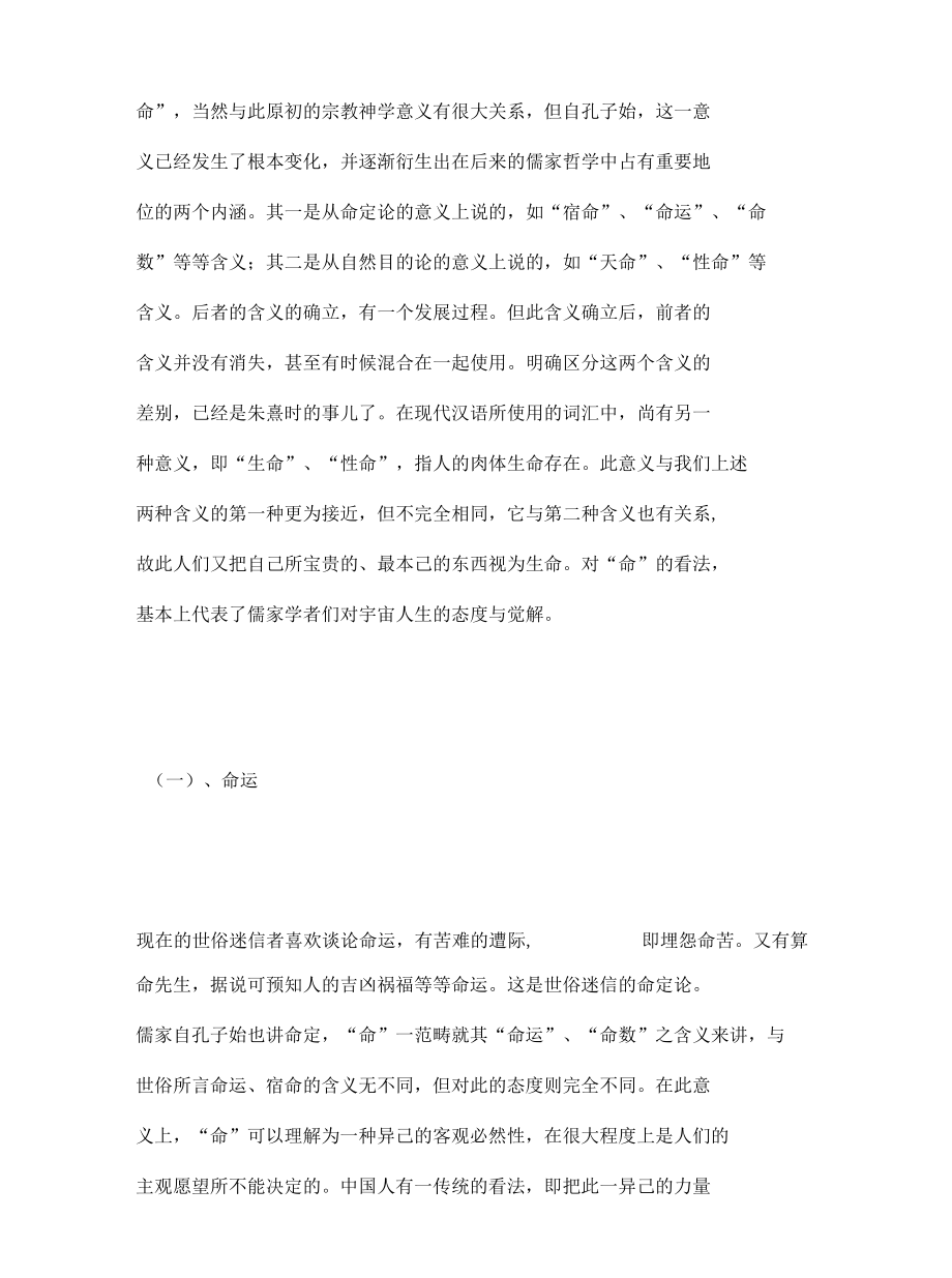 蒙培元 任文利--儒家哲学中关于“命”的学说.docx_第3页