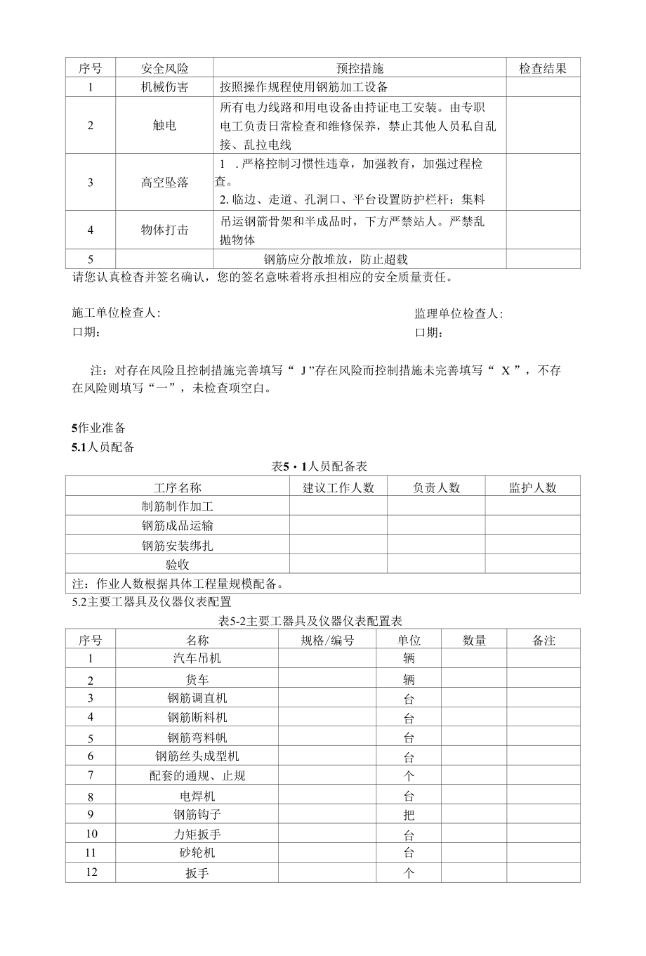 钢筋制作与安装方案.docx_第3页