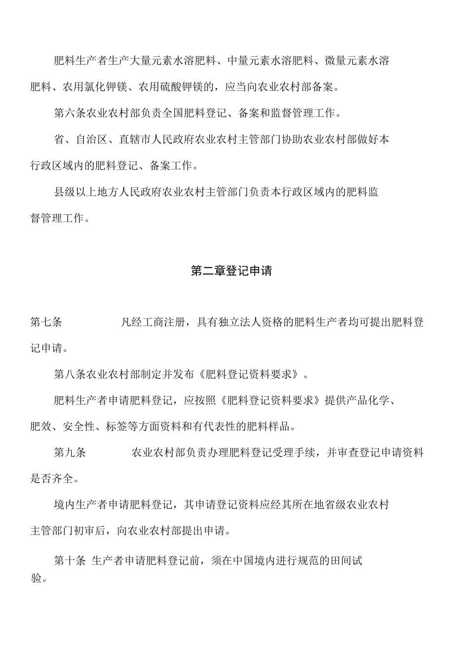 肥料登记管理方法.docx_第3页