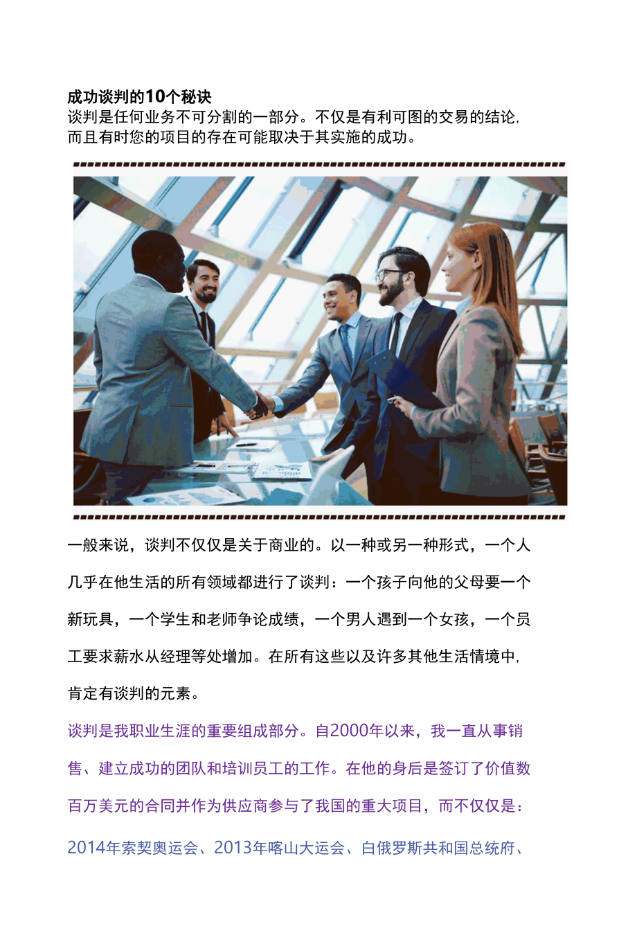 成功谈判的10个秘诀.docx_第1页