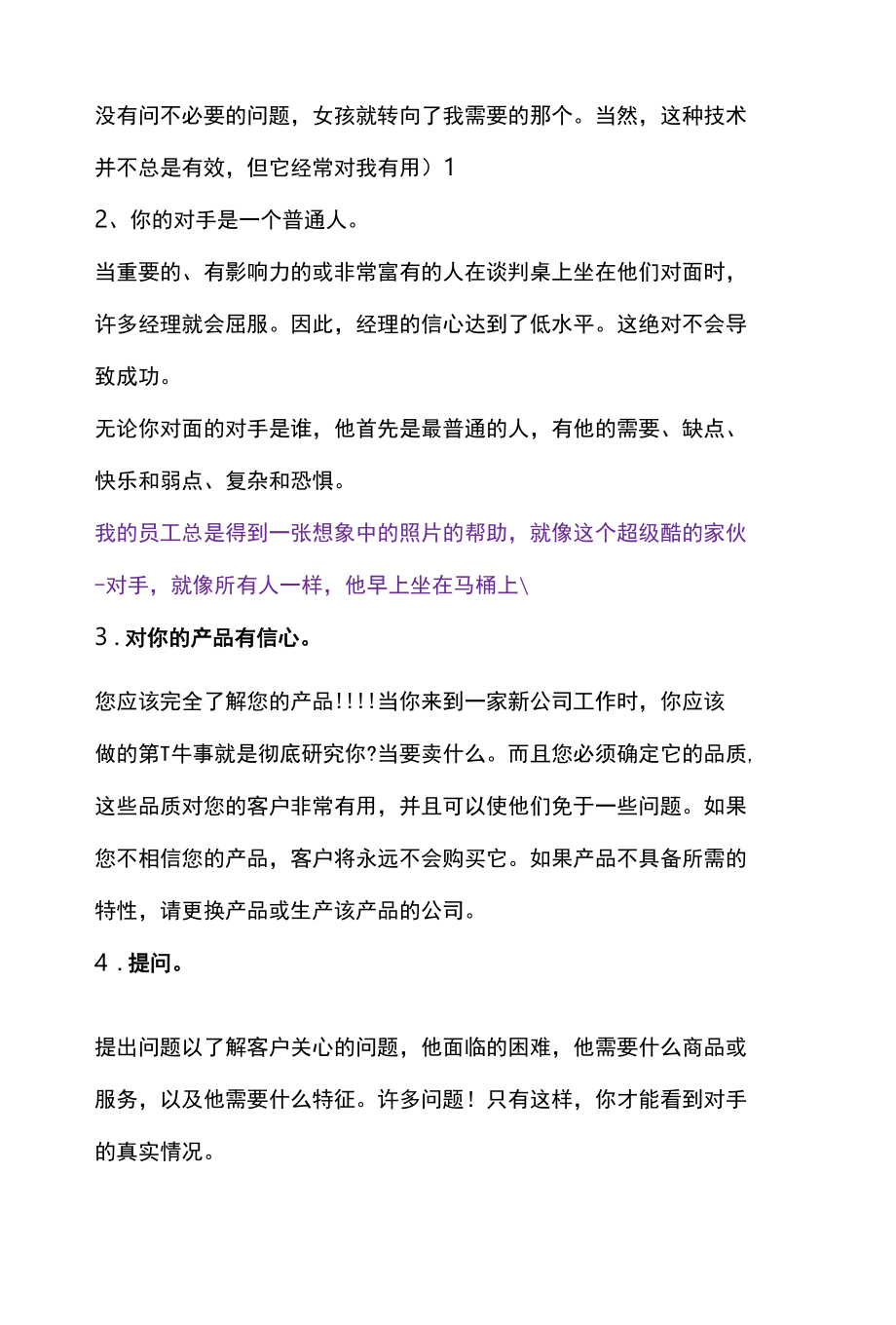 成功谈判的10个秘诀.docx_第3页