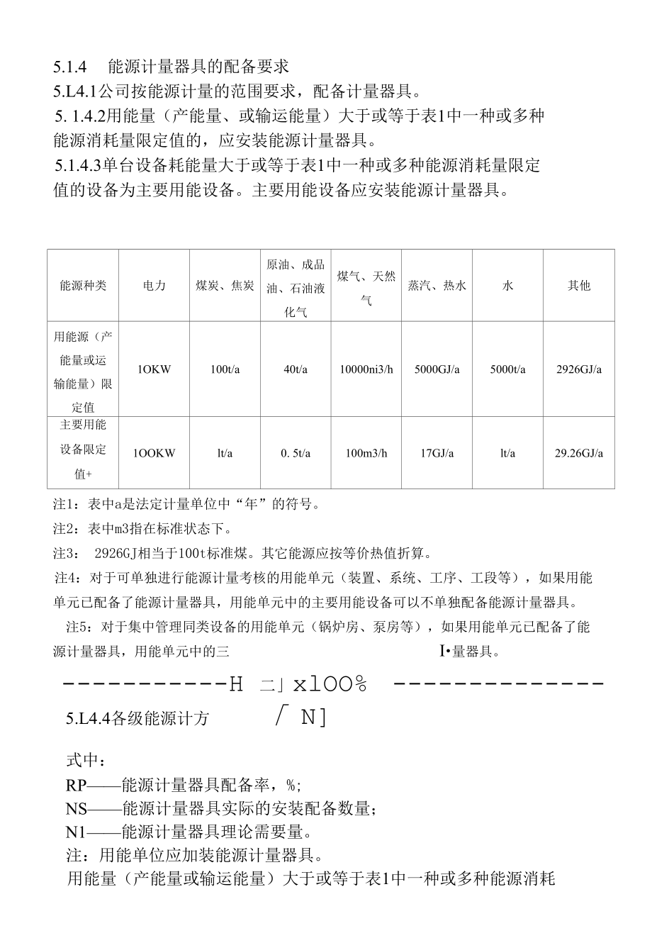 能源计量器具配备和管理制度.docx_第3页