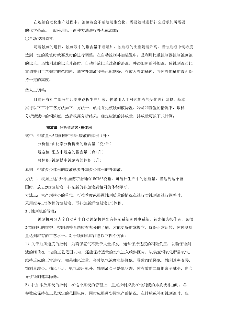 碱性氯化铜蚀刻液的管理.docx_第2页