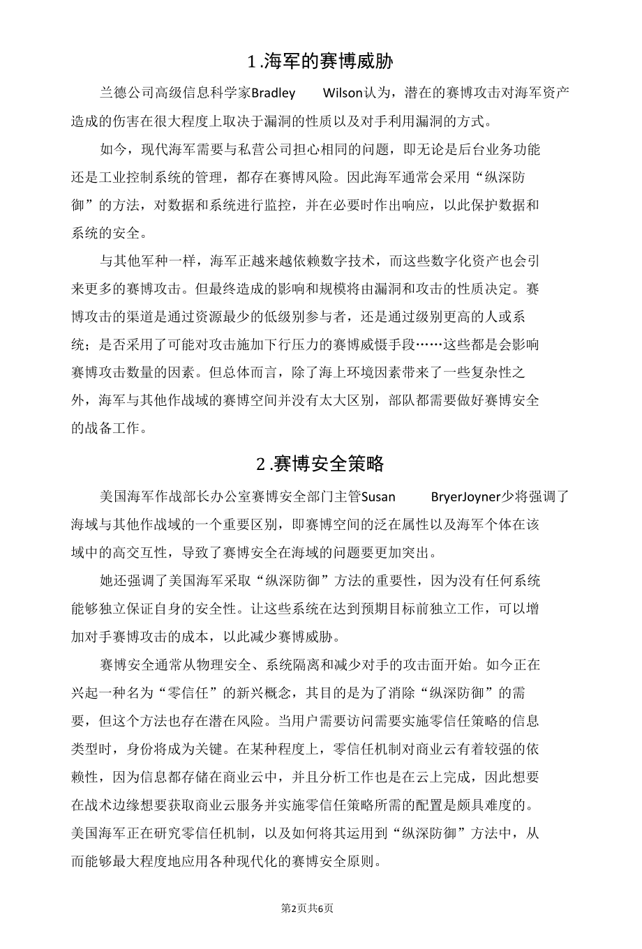 美国海军领域的赛博安全问题探析.docx_第2页