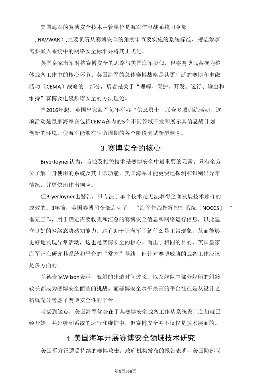 美国海军领域的赛博安全问题探析.docx_第3页