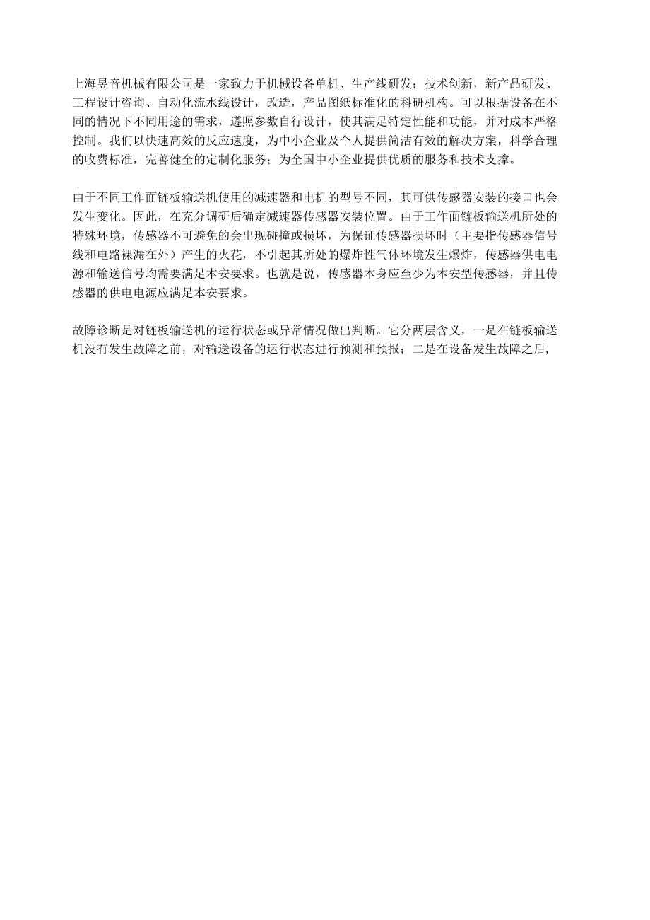 链板输送机对减速器电的要求.docx_第1页