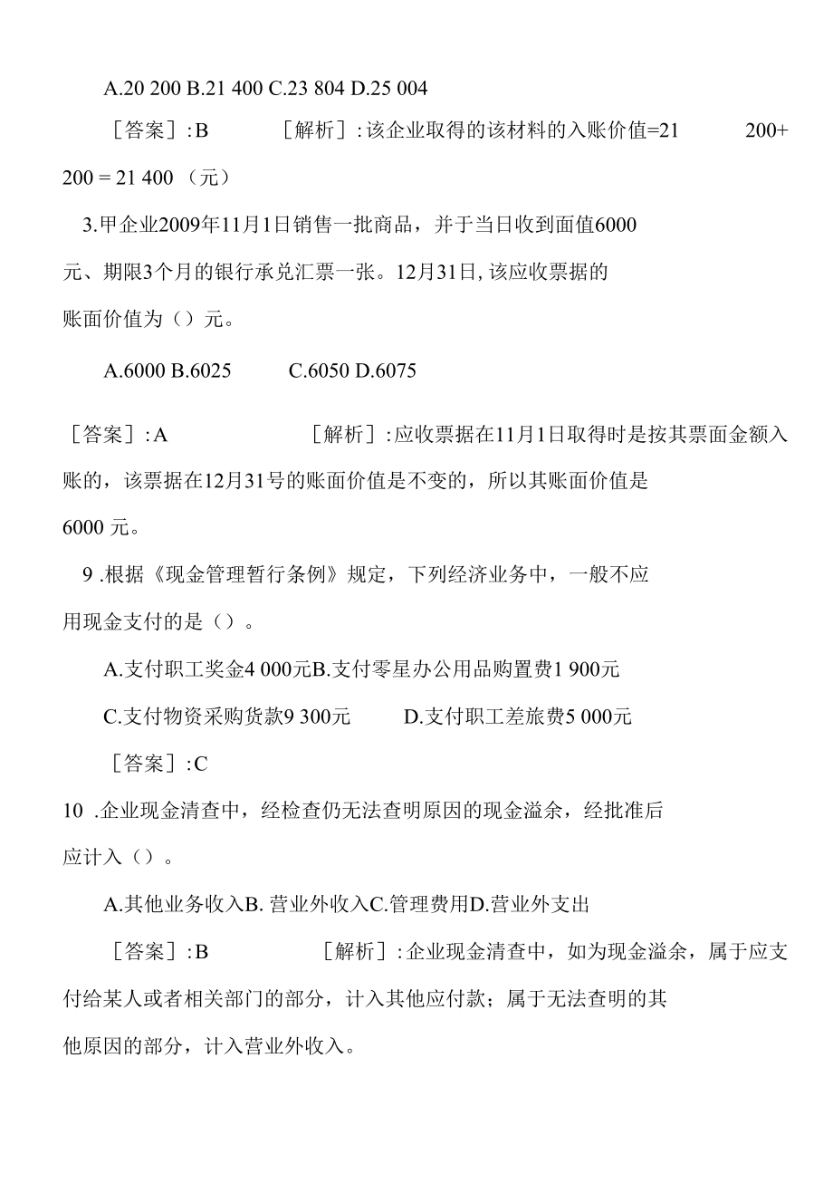 财务会计模拟卷-附答案.docx_第2页