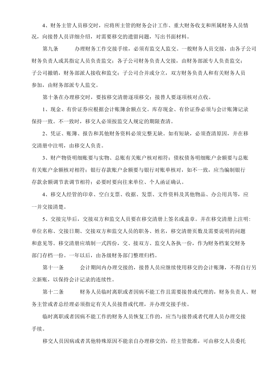 财务基础规范管理办法.docx_第2页