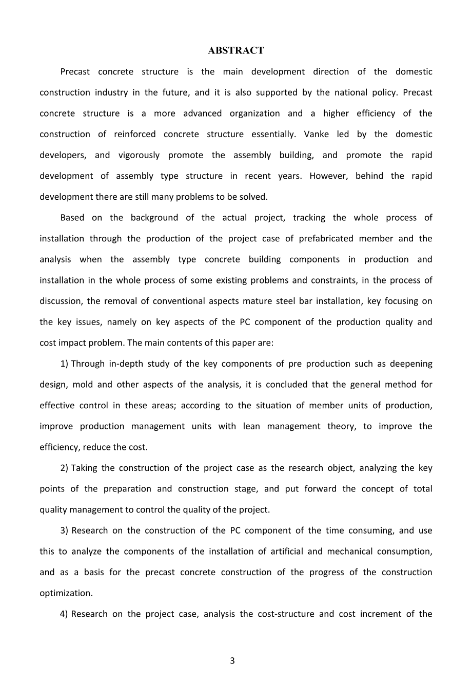 装配式混凝土结构生产和施工关键问题研究.docx_第3页