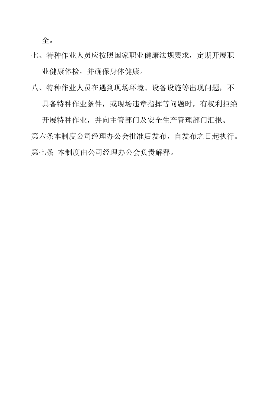 特种作业人员管理制度.docx_第2页