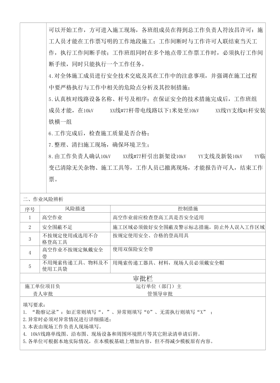 现场勘察工作单.docx_第3页