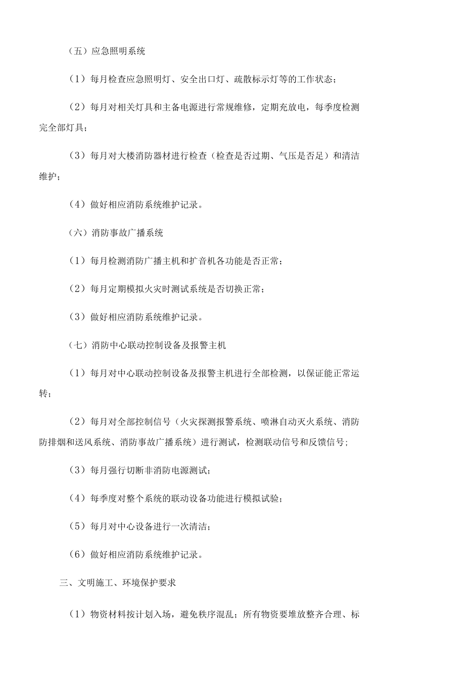 消防设施维护保养施工方案.docx_第3页