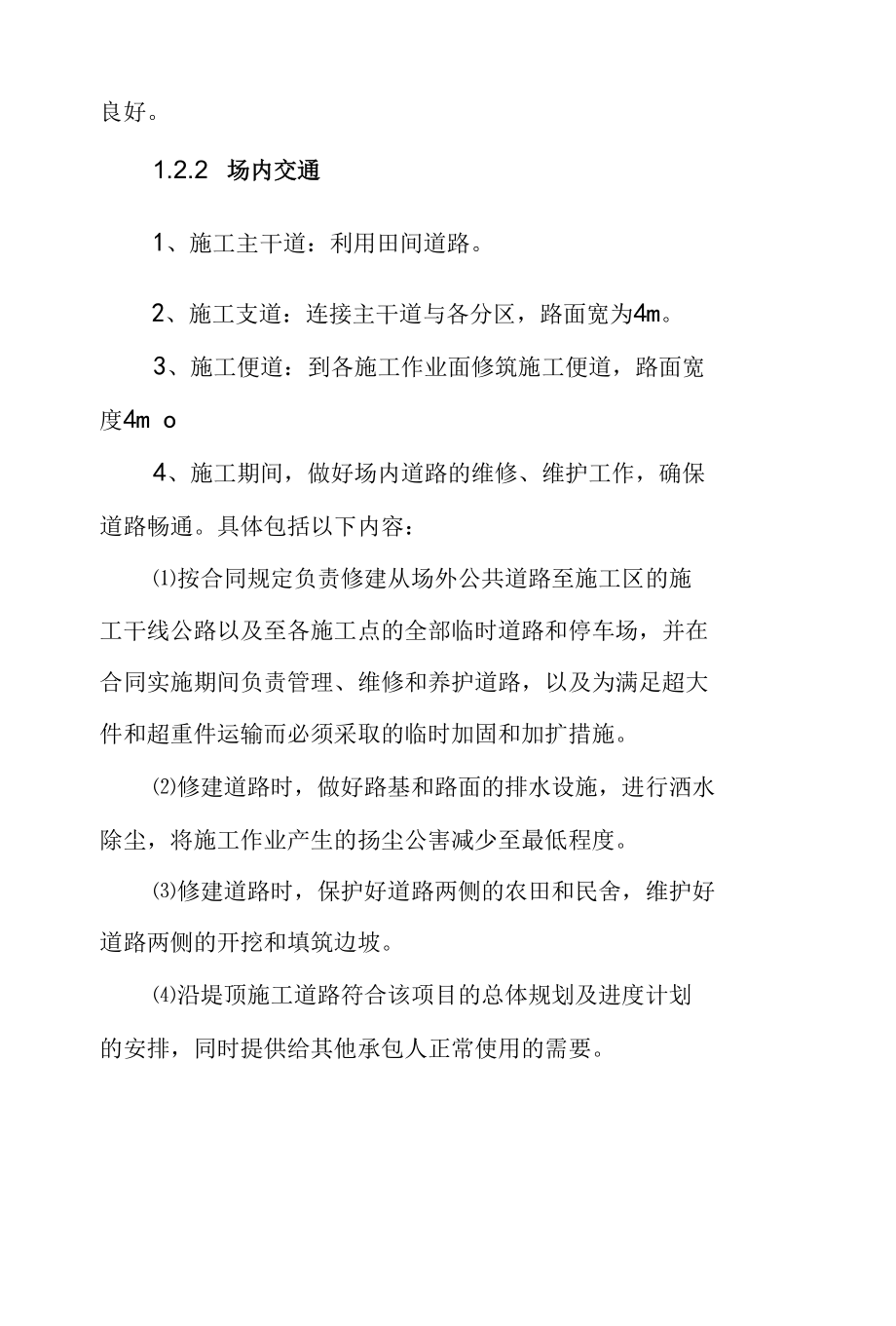 湿地水生态修复与保护工程施工总平面布置方案.docx_第3页