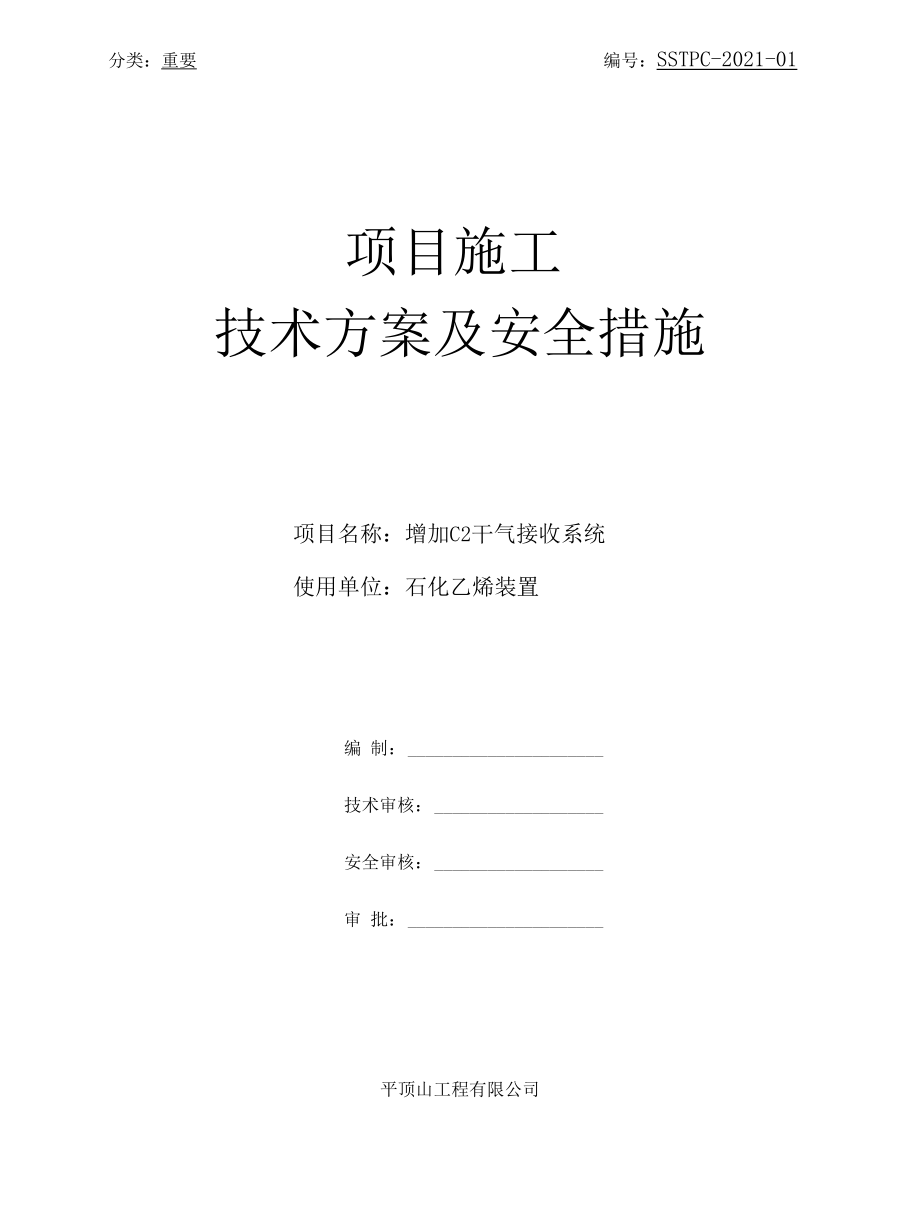 管线安装施工方案.docx_第1页