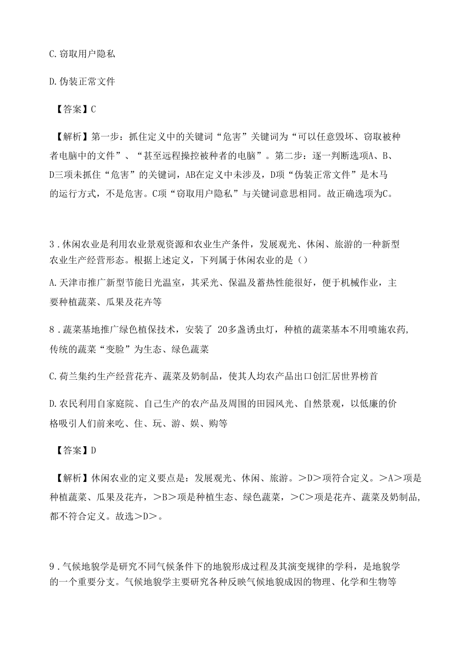 杭州公务员考试定义判断高频考题含答案解析百题真题集467.docx_第2页