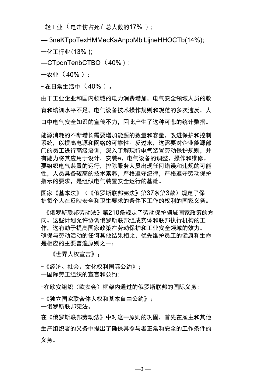 电力工人安全存在的问题.docx_第3页