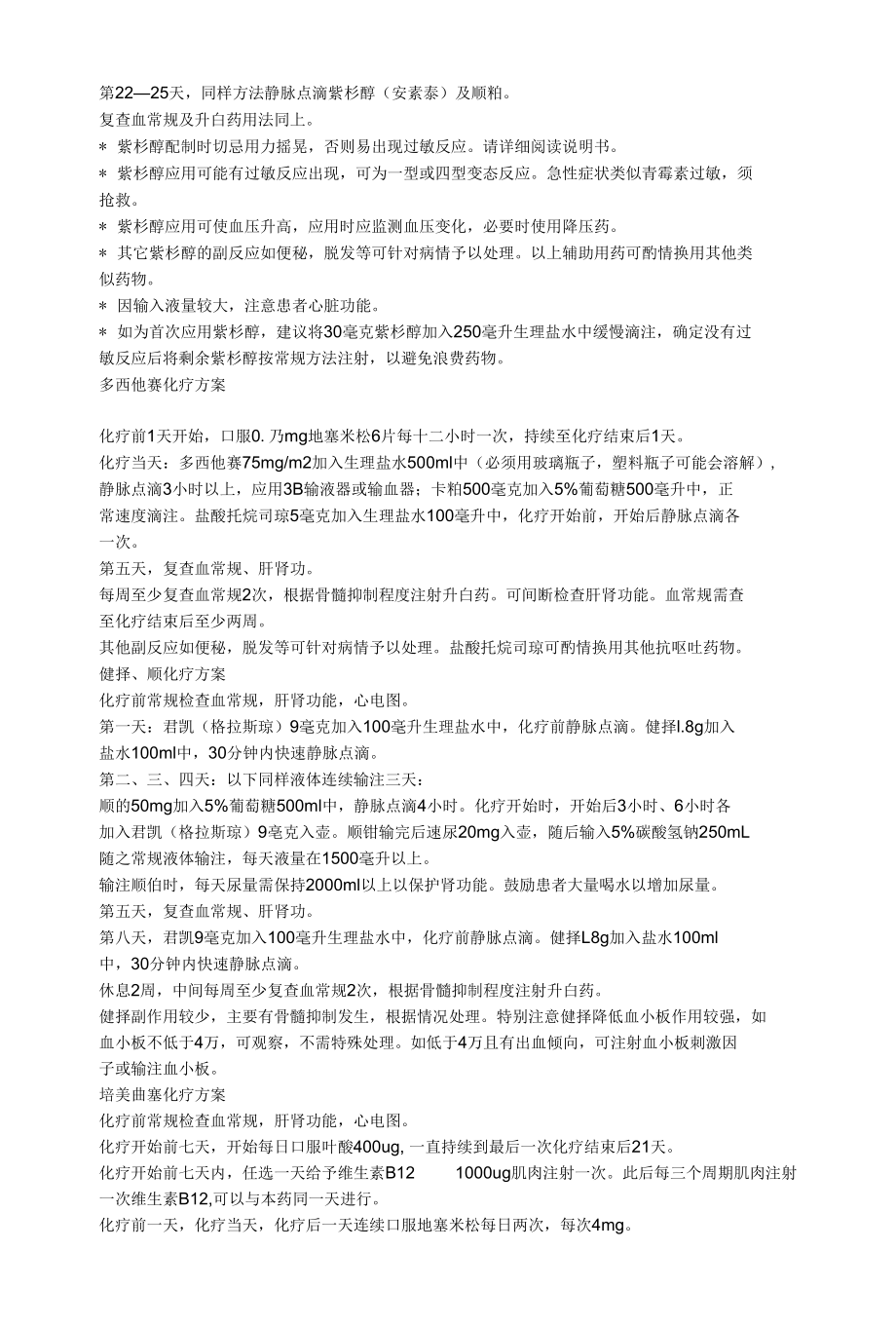 肺癌化疗方案.docx_第2页