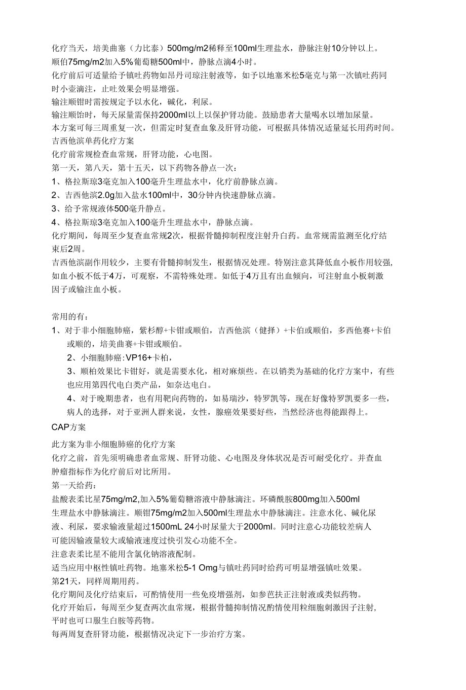 肺癌化疗方案.docx_第3页