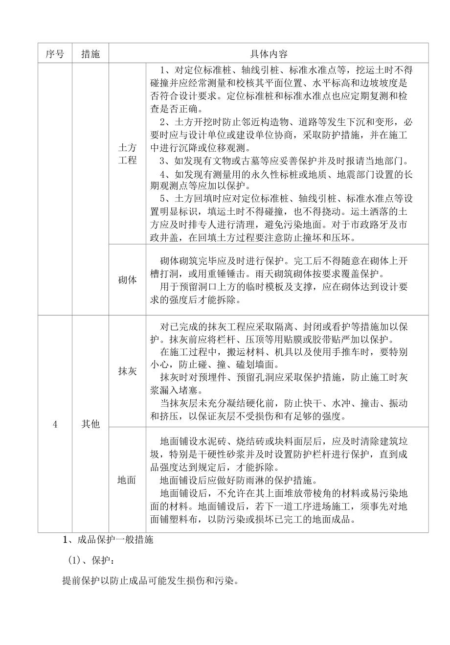 成品及半成品的保护.docx_第3页