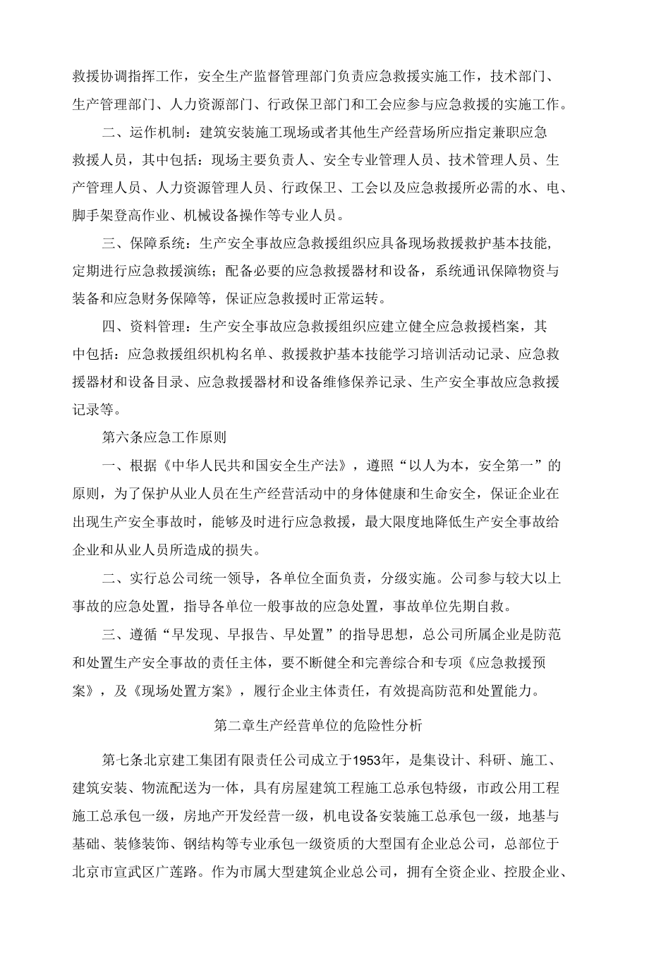 生产安全事故应急救援综合预案.docx_第2页