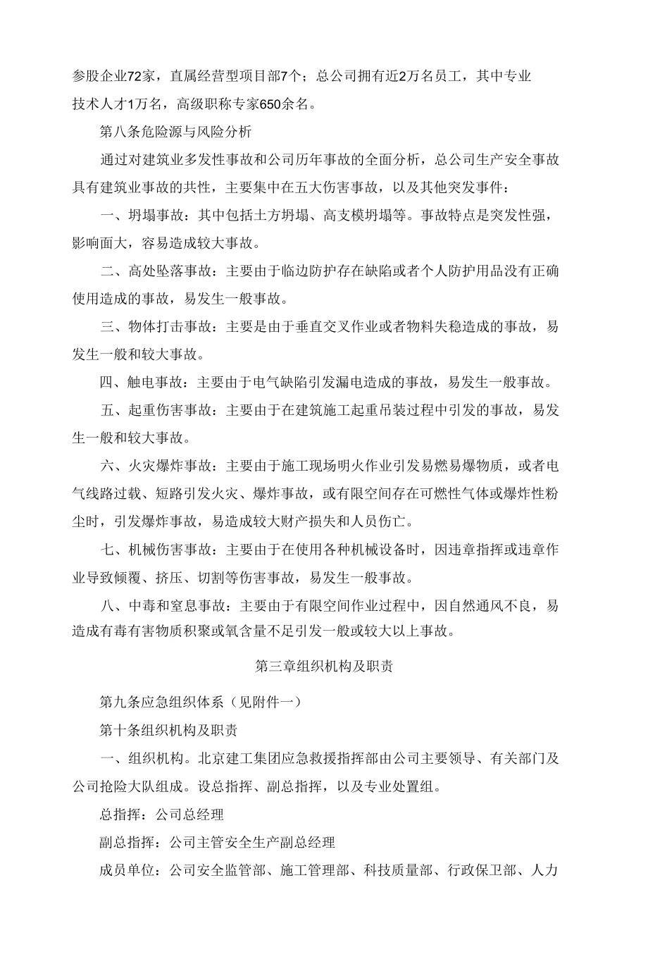 生产安全事故应急救援综合预案.docx_第3页