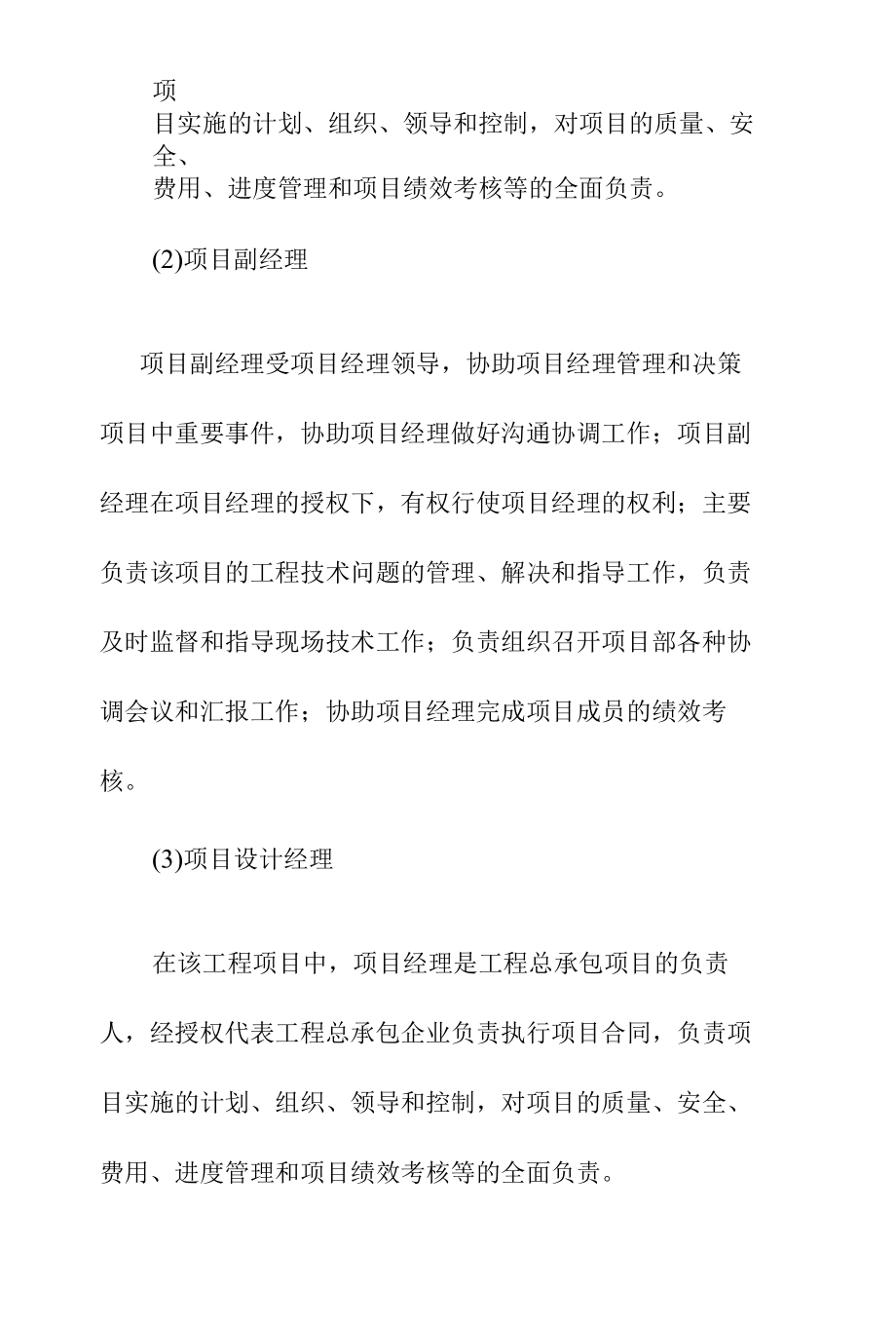 氯碱系统节能减排技改项目EPC总承包工程项目组织机构管理方案.docx_第3页