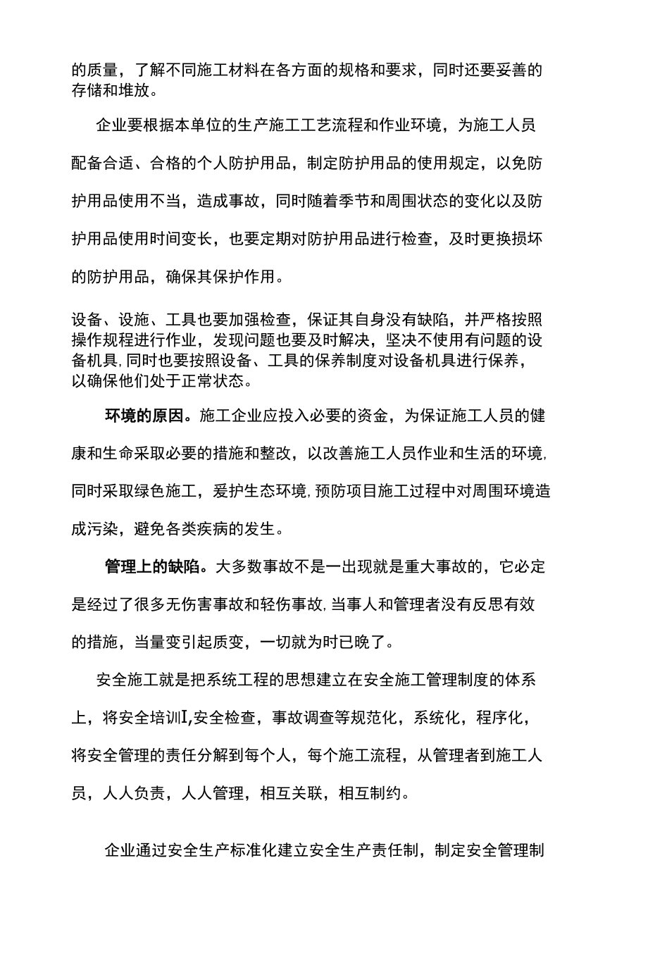 海因里希法则学习有感.docx_第2页