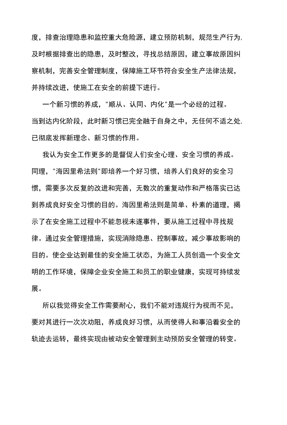 海因里希法则学习有感.docx_第3页