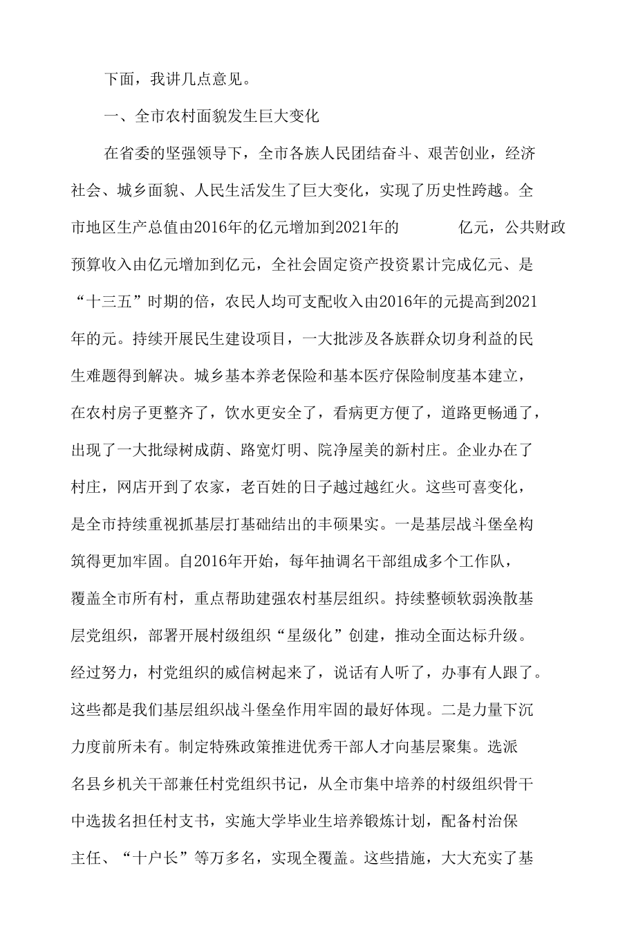 领导在2021年新任村党组织书记示范培训班上的讲话发言材料.docx_第2页