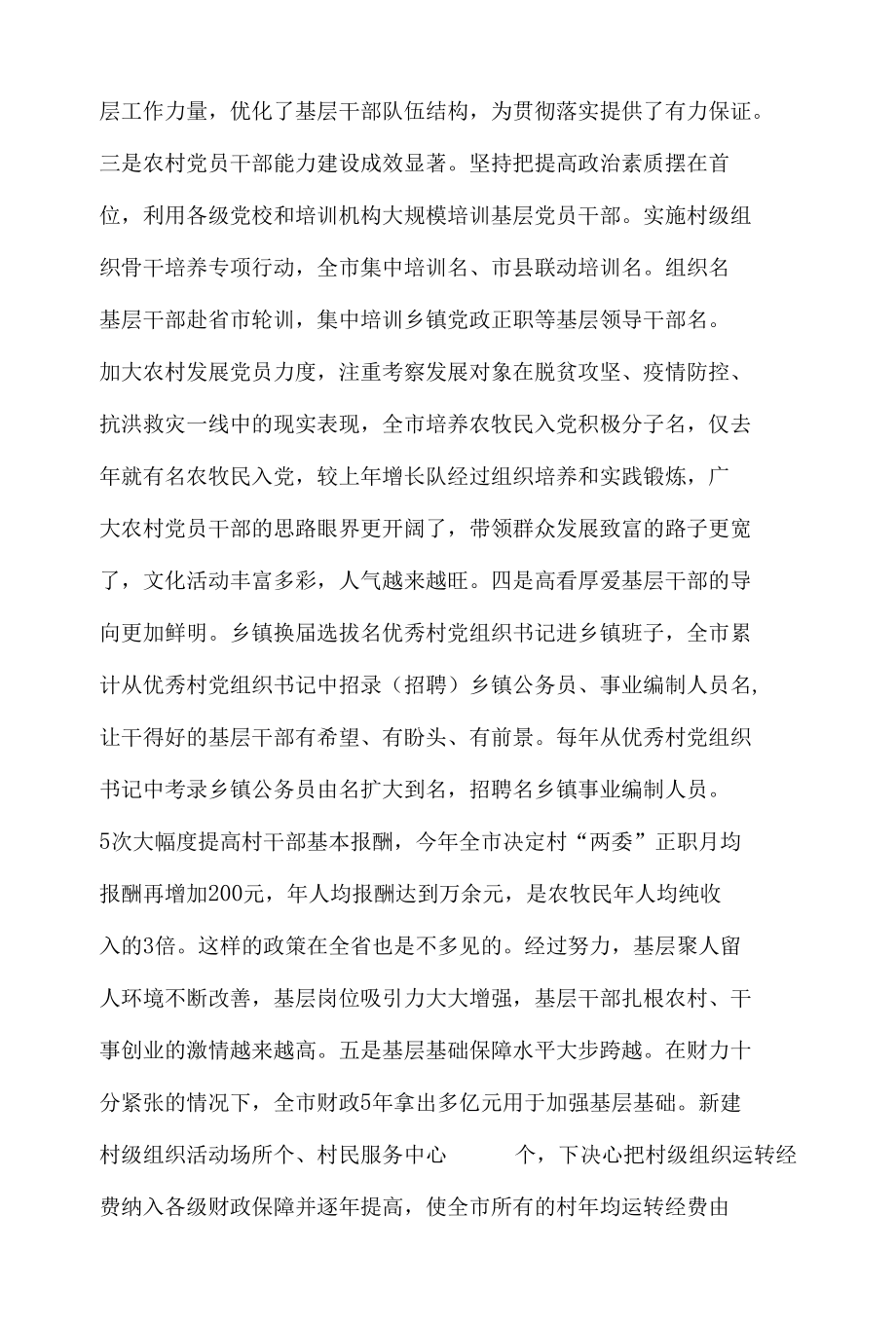 领导在2021年新任村党组织书记示范培训班上的讲话发言材料.docx_第3页