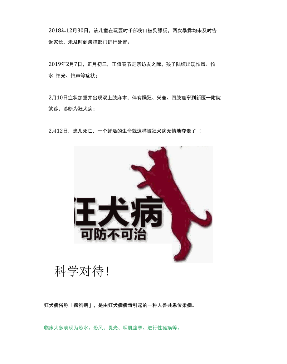 狂犬病死亡率高达100%！这些救命知识您一定要知道！.docx_第2页